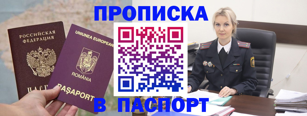 прописка в Ворсме