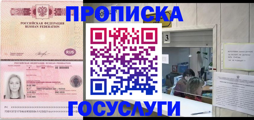 прописка паспорт в Ворсме